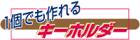 �I���W�i���L�[�z���_�[�E�X�g���b�v