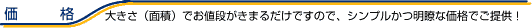 価格