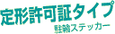 ���փX�e�b�J�[��`����